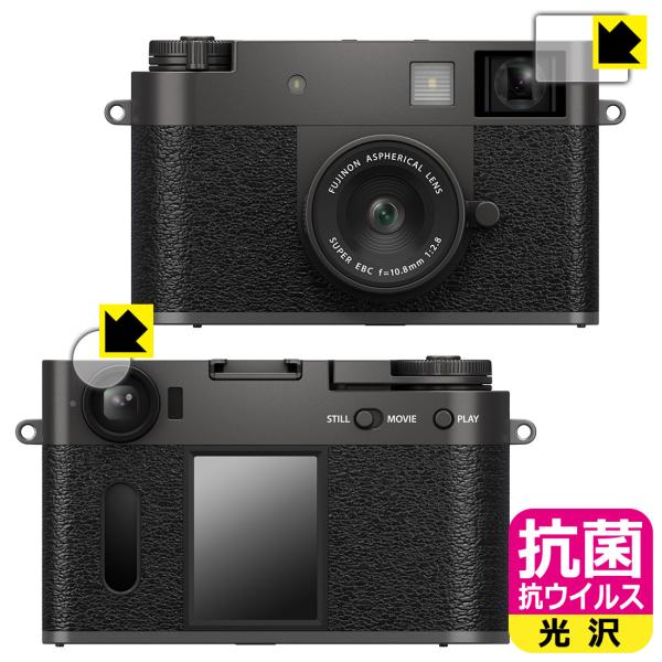 FUJIFILM X half (X-HF1) 対応 抗菌 抗ウイルス[光沢] 保護 フィルム [ビ...