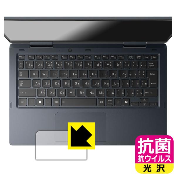 dynabook VZ/HY, VZ/MY, VZ/HW 対応 抗菌 抗ウイルス[光沢] 保護 フィ...