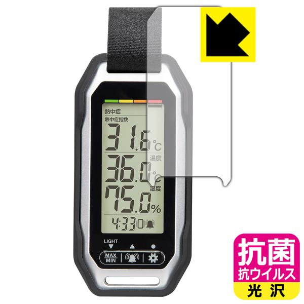 シンワ ポータブル簡易熱中症計 Plus 73239 対応 抗菌 抗ウイルス[光沢] 保護 フィルム...