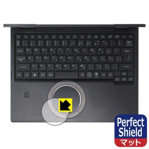 レッツノートFV5シリーズ (CF-FV5) 対応 Perfect Shield 保護 フィルム [ホイールパッド用] 反射低減 防指紋 日本製の商品画像