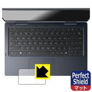 dynabook V8/Y, V6/Y 対応 Perfect Shield 保護 フィルム [クリックパッド用] 反射低減 防指紋 日本製