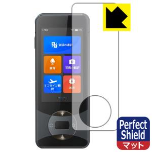 Wooask W10 翻訳機 対応 Perfect Shield 保護 フィルム 3枚入 反射低減 防指紋 日本製｜pda
