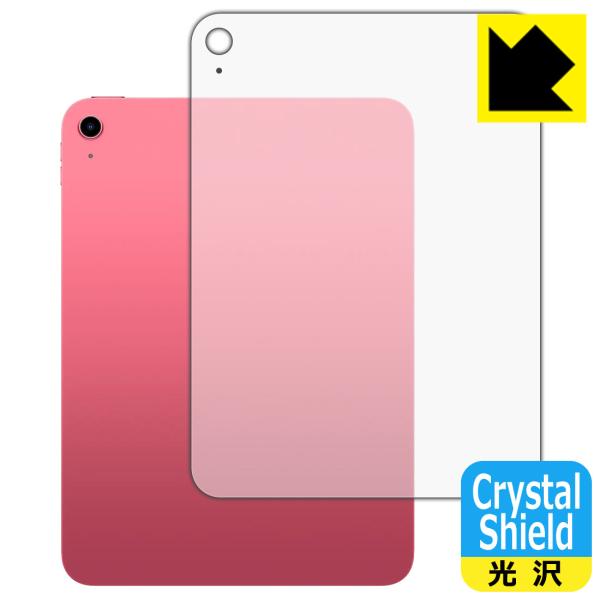 iPad (A16・2025年発売モデル 11インチ 第11世代) 対応 Crystal Shiel...