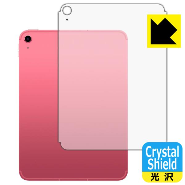 iPad (A16・2025年発売モデル 11インチ 第11世代) 対応 Crystal Shiel...