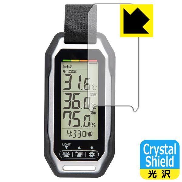 シンワ ポータブル簡易熱中症計 Plus 73239 対応 Crystal Shield 保護 フィ...