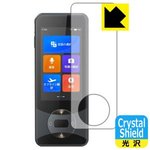 Wooask W10 翻訳機 対応 Crystal Shield 保護 フィルム 3枚入 光沢 日本製｜pda