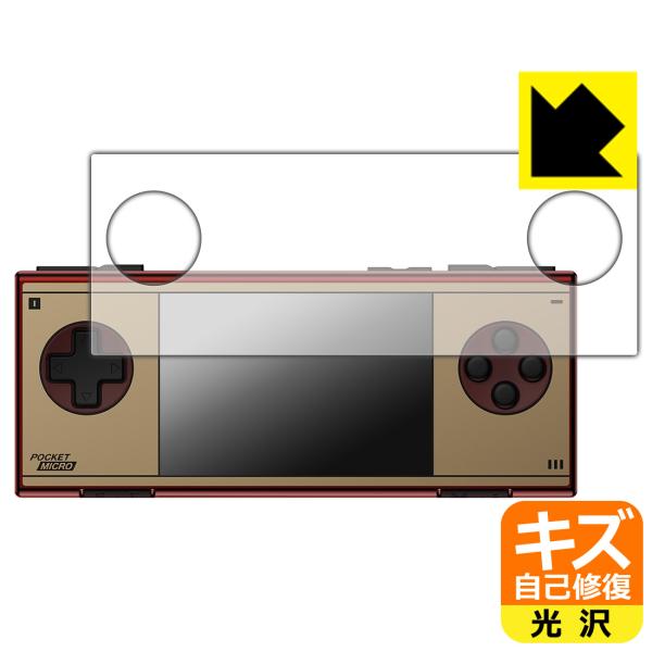 AYANEO Pocket MICRO Classic 対応 キズ自己修復 保護 フィルム 光沢 日...
