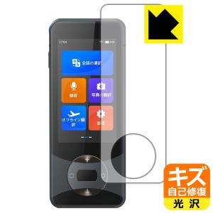 Wooask W10 翻訳機 対応 キズ自己修復 保護 フィルム 光沢 日本製｜pda