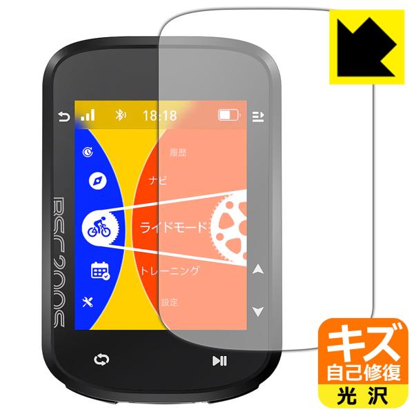 iGPSPORT BSC200S 対応 キズ自己修復 保護 フィルム 光沢 日本製
