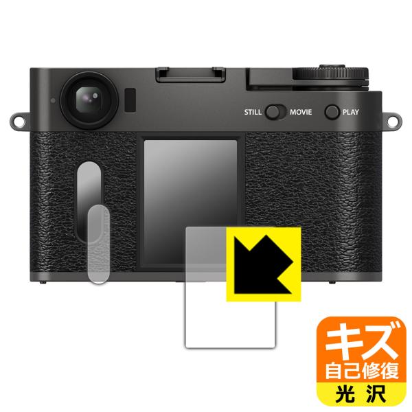 FUJIFILM X half (X-HF1) 対応 キズ自己修復 保護 フィルム [メイン用/サブ...