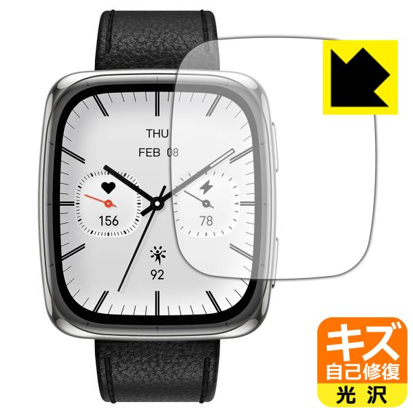 Amazfit Active 2 Square 対応 キズ自己修復 保護 フィルム 光沢 日本製