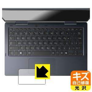 dynabook V8/Y, V6/Y 対応 キズ自己修復 保護 フィルム [クリックパッド用] 光沢 日本製