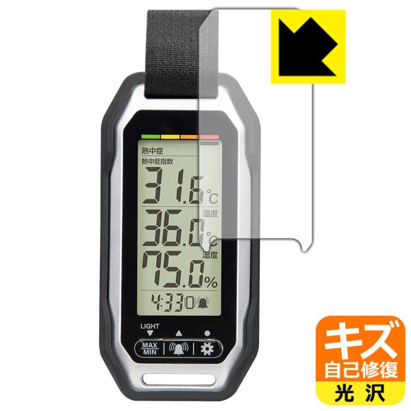 シンワ ポータブル簡易熱中症計 Plus 73239 対応 キズ自己修復 保護 フィルム 光沢 日本...