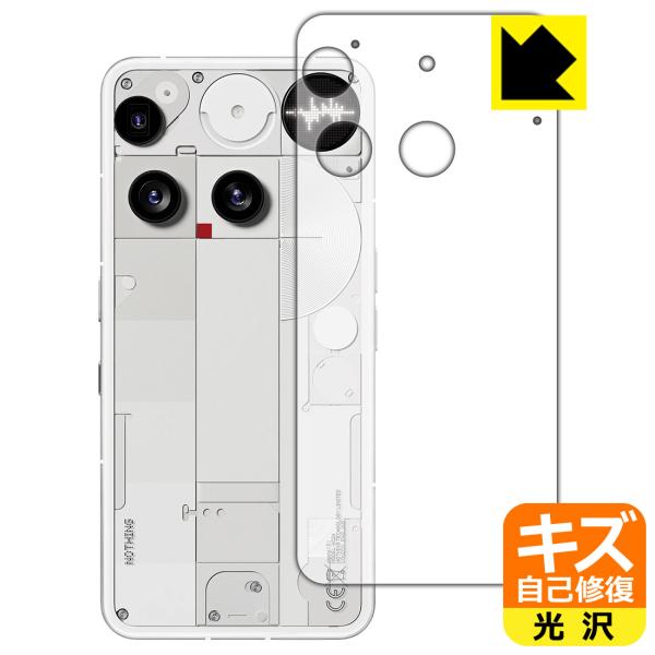 Nothing Phone (3) 対応 キズ自己修復 保護 フィルム [背面用] 光沢 日本製
