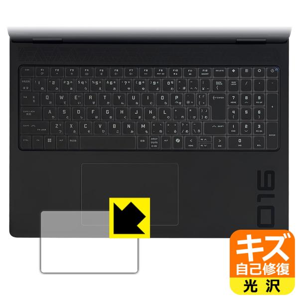 HP OMEN MAX 16-ah0000 / 16-ak0000シリーズ 対応 キズ自己修復 保護...