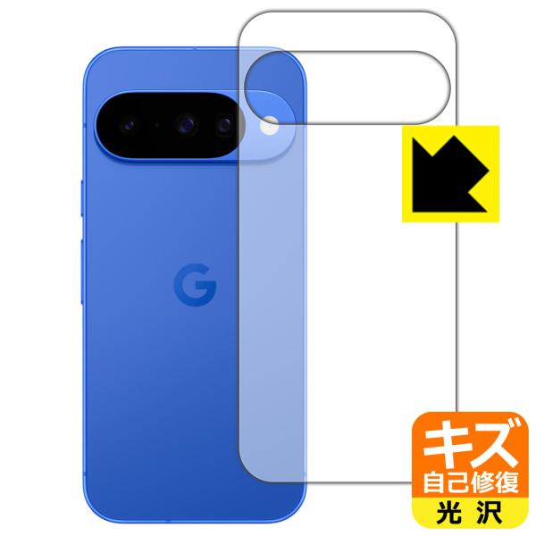 Google Pixel 10 対応 キズ自己修復 保護 フィルム [背面用] 光沢 日本製