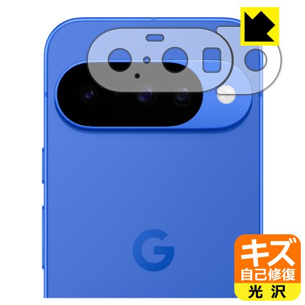 Google Pixel 10 対応 キズ自己修復 保護 フィルム [レンズ周辺部用] 光沢 日本製