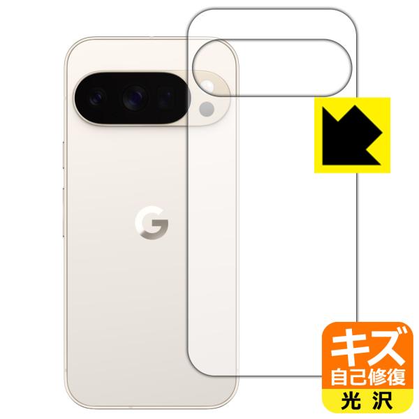 Google Pixel 10 Pro 対応 キズ自己修復 保護 フィルム [背面用] 光沢 日本製