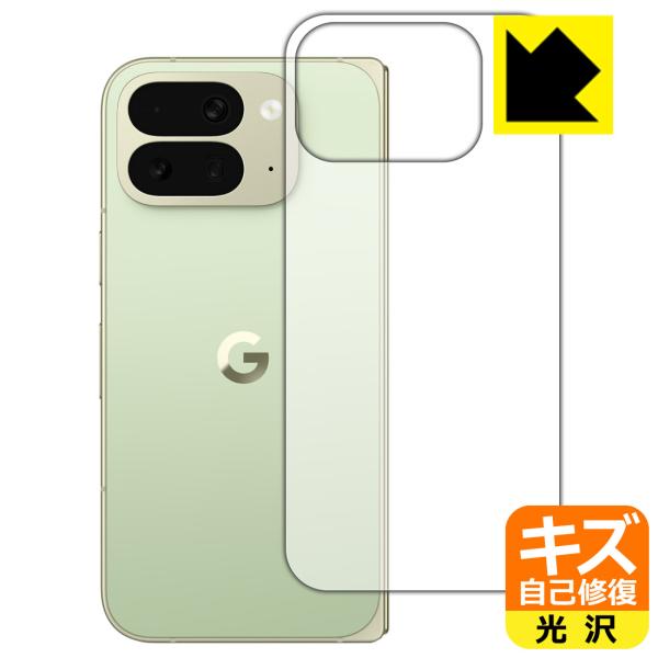 Google Pixel 10 Pro Fold 対応 キズ自己修復 保護 フィルム [背面用] 光...