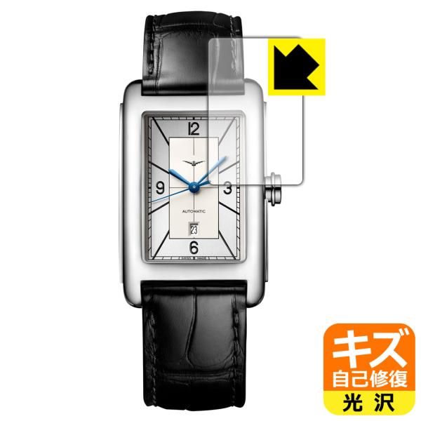 ロンジン ドルチェヴィータ L5.757.4 対応 キズ自己修復 保護 フィルム 光沢 日本製