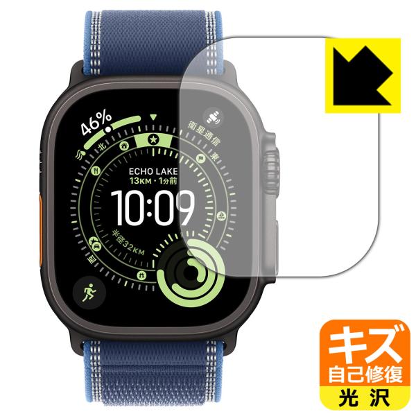 Apple Watch Ultra 3 対応 キズ自己修復 保護 フィルム 光沢 日本製