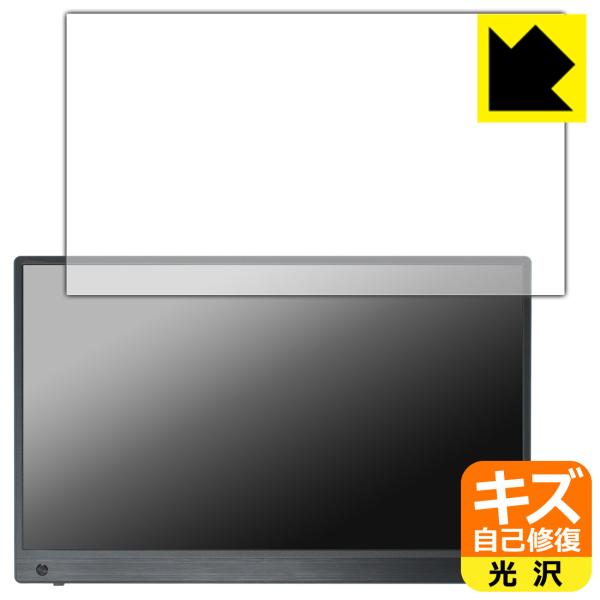 ASUS ZenScreen Touch MB16AMTR 対応 キズ自己修復 保護 フィルム 光沢...