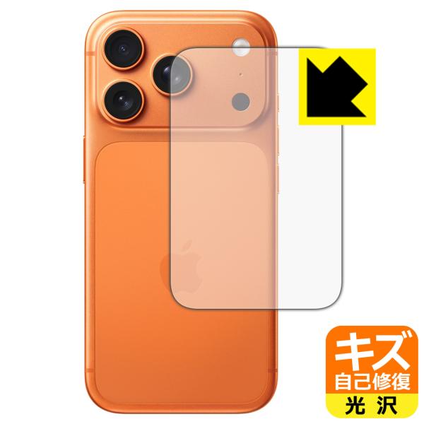 iPhone 17 Pro 対応 キズ自己修復 保護 フィルム [背面用] 光沢 日本製