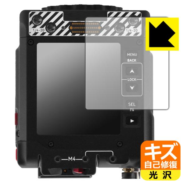 RED KOMODO X Z Mount 対応 キズ自己修復 保護 フィルム 光沢 日本製