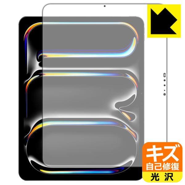 iPad Pro (13インチ)(M5・2025年発売モデル) 対応 キズ自己修復 保護 フィルム ...