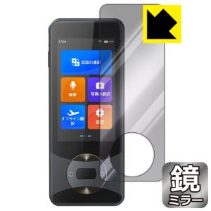 Wooask W10 翻訳機 対応 Mirror Shield 保護 フィルム ミラー 光沢 日本製｜pda