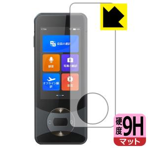 Wooask W10 翻訳機 対応 9H高硬度[反射低減] 保護 フィルム 日本製｜pda