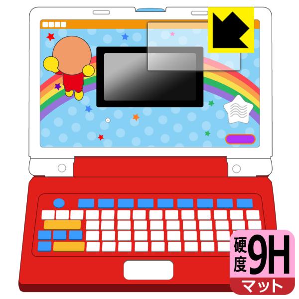 キーをカタカタ♪あそんでまなべる！はじめてのアンパンマンパソコン 対応 9H高硬度[反射低減] 保護...