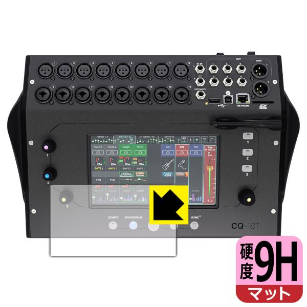 ALLEN &amp; HEATH CQ-18T 対応 9H高硬度[反射低減] 保護 フィルム 日本製