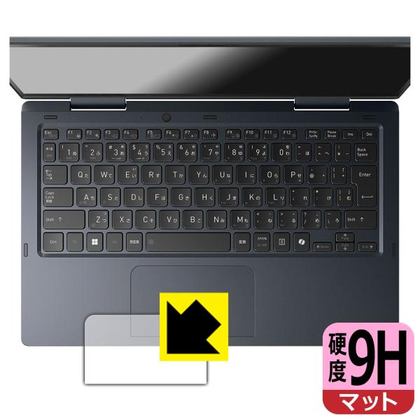 dynabook V8/Y, V6/Y 対応 9H高硬度[反射低減] 保護 フィルム [クリックパッ...