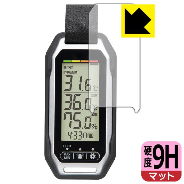 シンワ ポータブル簡易熱中症計 Plus 73239 対応 9H高硬度[反射低減] 保護 フィルム ...