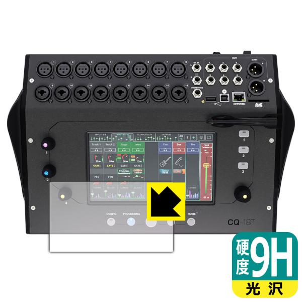 ALLEN &amp; HEATH CQ-18T 対応 9H高硬度[光沢] 保護 フィルム 日本製
