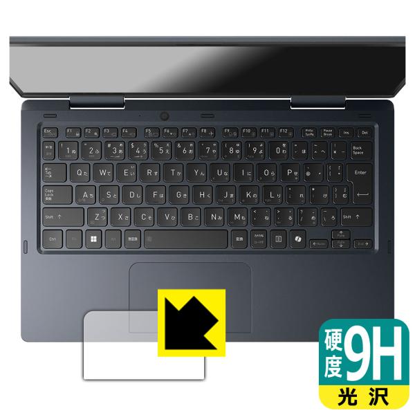 dynabook V8/Y, V6/Y 対応 9H高硬度[光沢] 保護 フィルム [クリックパッド用...