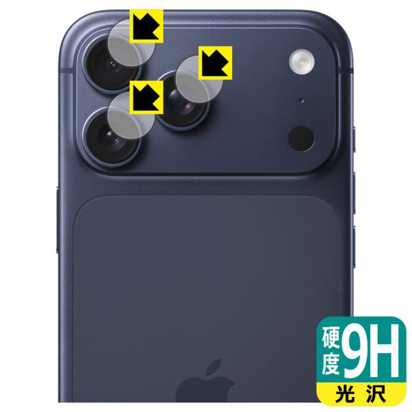 iPhone 17 Pro Max 対応 9H高硬度[光沢] 保護 フィルム [カメラレンズ部用] ...