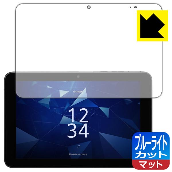 DIGNO Tab2 5G (KC-T306/KYT35/A404KC) 対応 ブルーライトカット[...
