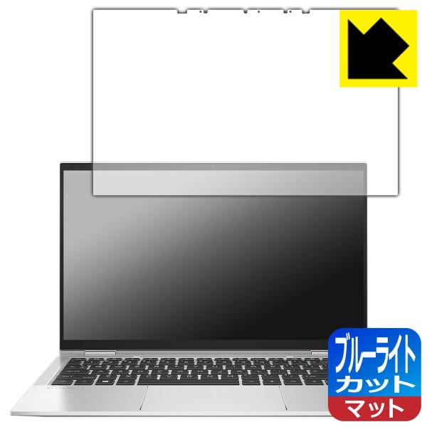 HP EliteBook x360 1030 G7 対応 ブルーライトカット[反射低減] 保護 フィ...