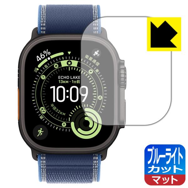 Apple Watch Ultra 3 対応 ブルーライトカット[反射低減] 保護 フィルム 日本製