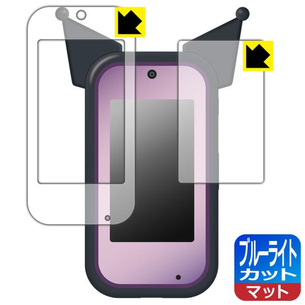 クロミ スマホ ワイド 対応 ブルーライトカット[反射低減] 保護 フィルム [画面用/ふち用] 日...