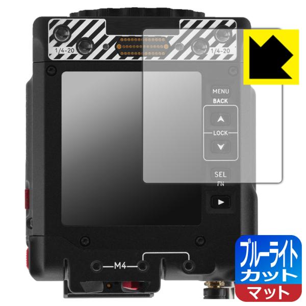 RED KOMODO X Z Mount 対応 ブルーライトカット[反射低減] 保護 フィルム 日本...