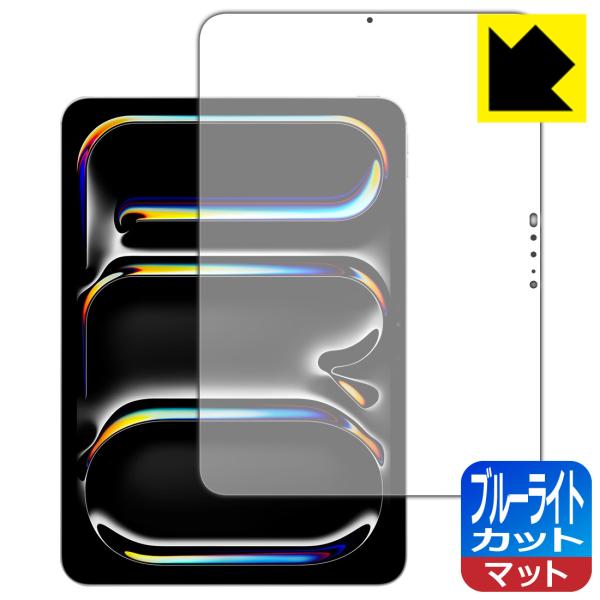 iPad Pro (11インチ)(M5・2025年発売モデル) 対応 ブルーライトカット[反射低減]...