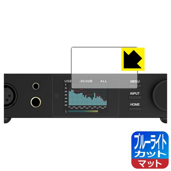 TOPPING DX5II 対応 ブルーライトカット[反射低減] 保護 フィルム 日本製