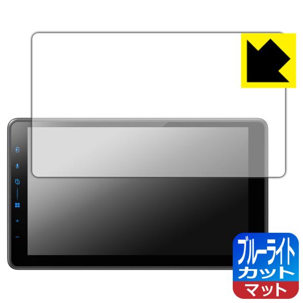 carrozzeria 1Dメインユニット DMH-SF600 対応 ブルーライトカット[反射低減]...