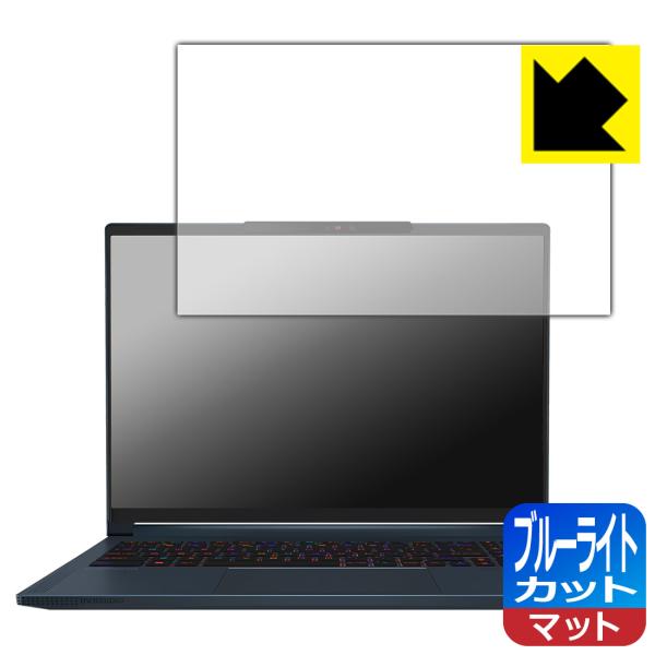 MSI Stealth 16 AI Studio A1V 対応 ブルーライトカット[反射低減] 保護...