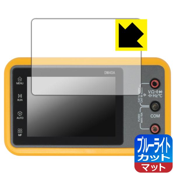 ALIENTEK DM40シリーズ デジタルマルチメーター 対応 ブルーライトカット[反射低減] 保...