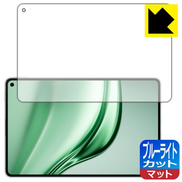 HUAWEI MatePad Mini 対応 ブルーライトカット[反射低減] 保護 フィルム 日本製