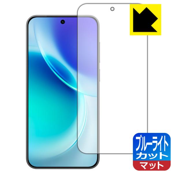 vivo X300 対応 ブルーライトカット[反射低減] 保護 フィルム [指紋認証対応] 日本製